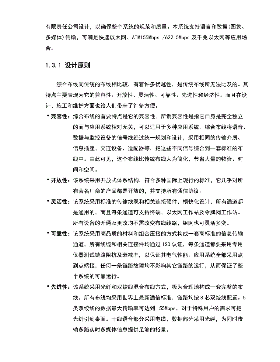 网络工程实施方案设计_第3页