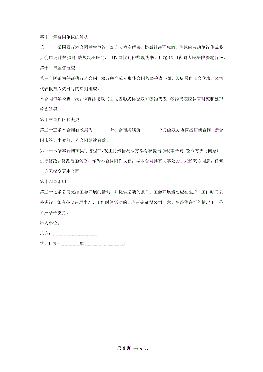 饲料营销实习生劳动合同（双休）_第4页