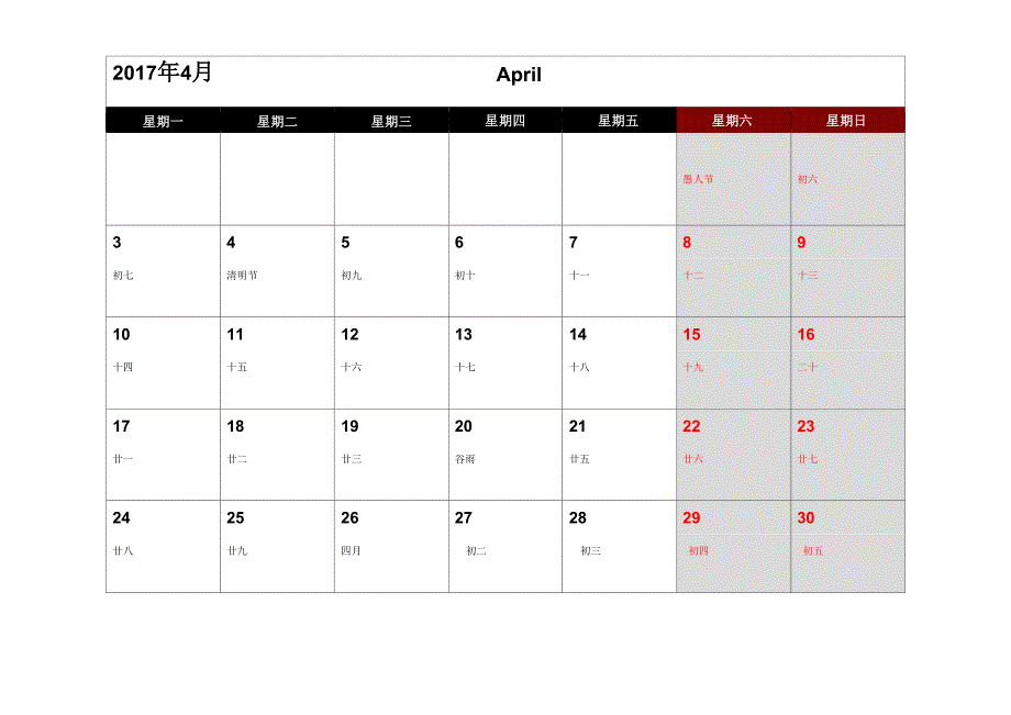 2017年日历月历已验无错_第4页