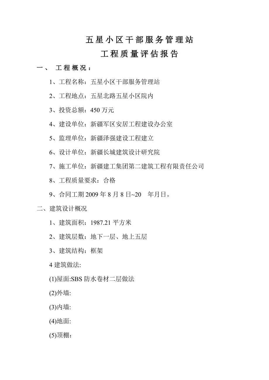 监理工程质量评估报告_第1页