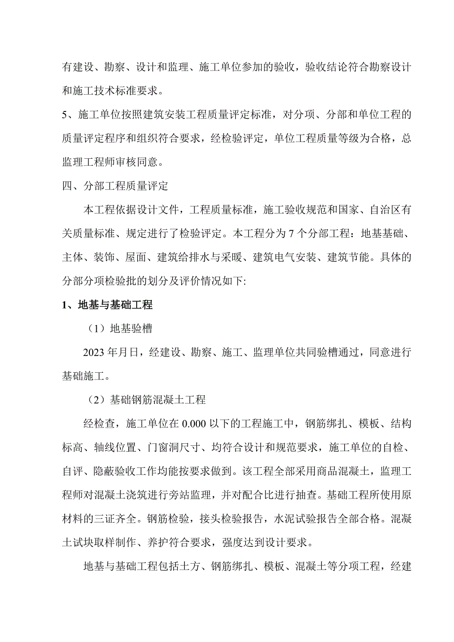 监理工程质量评估报告_第3页