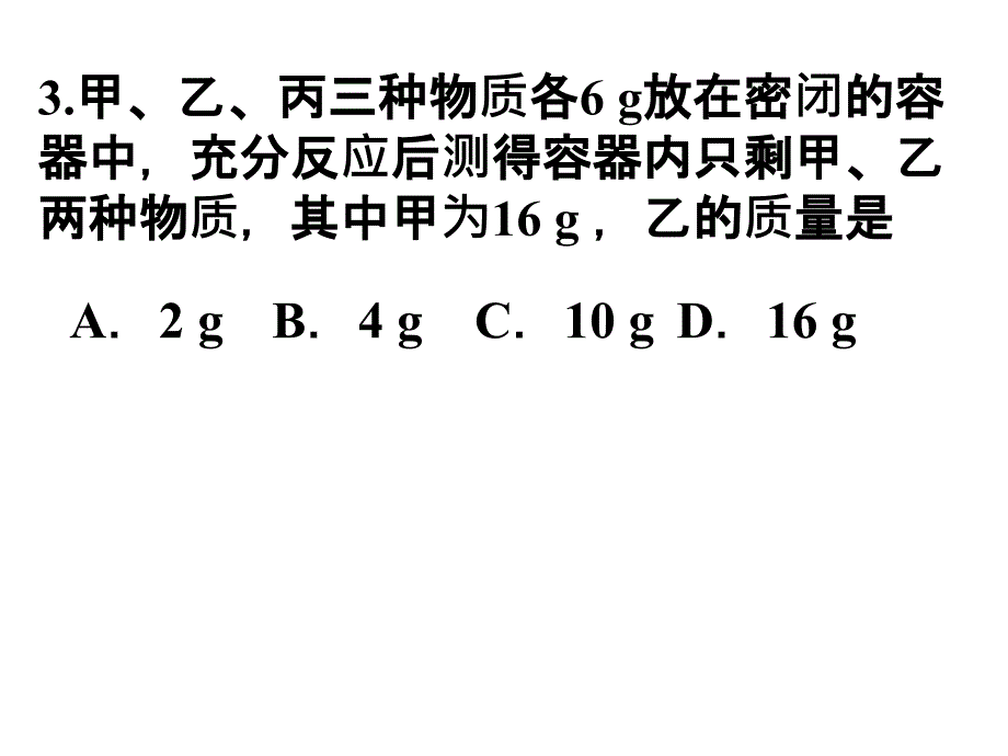 质量守恒定律x_第4页