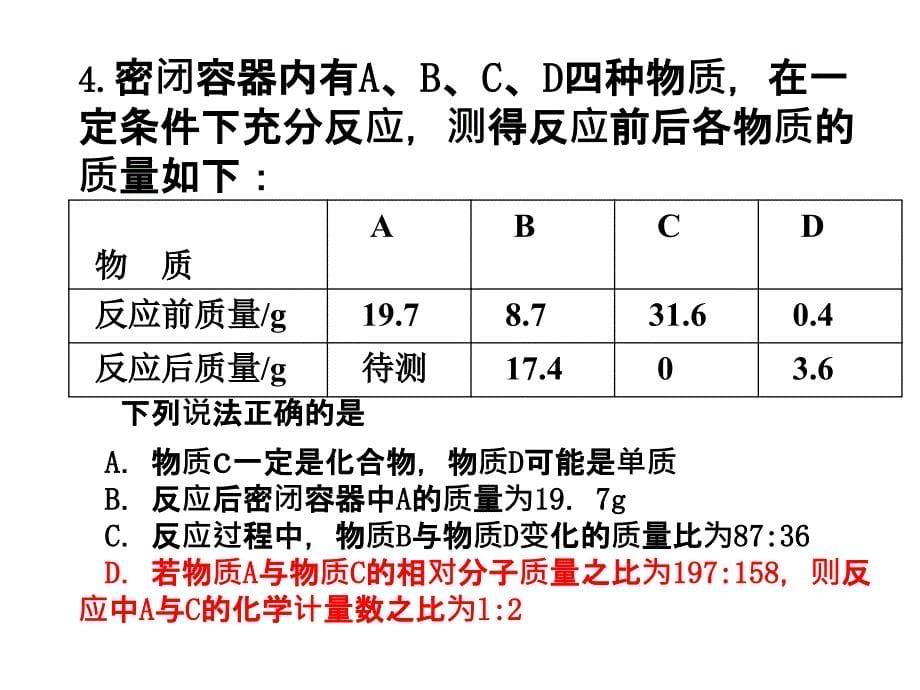 质量守恒定律x_第5页