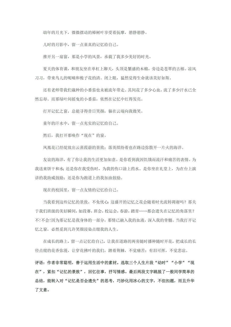 优秀作文点评.doc_第2页