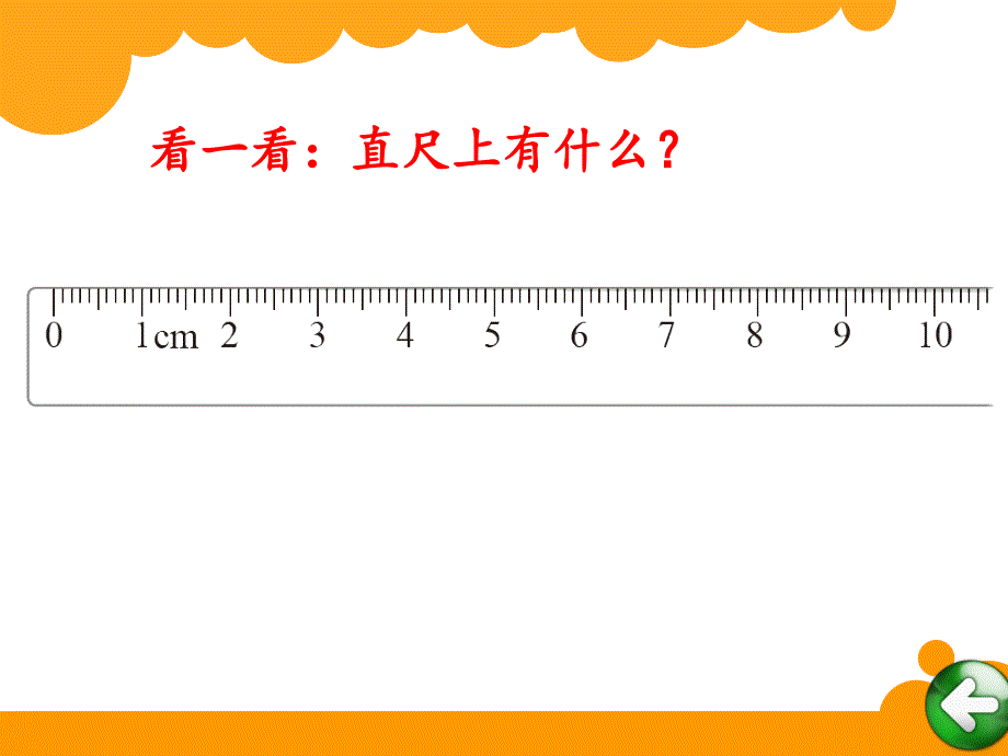 课桌有多长ppt课件_第2页