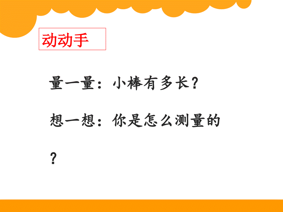 课桌有多长ppt课件_第4页