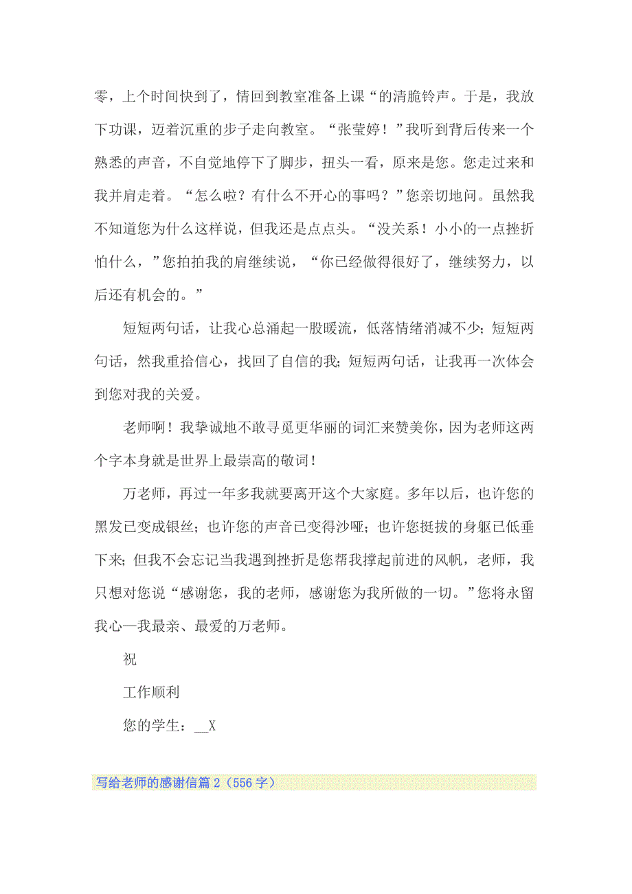 关于写给老师的感谢信范文锦集八篇_第2页