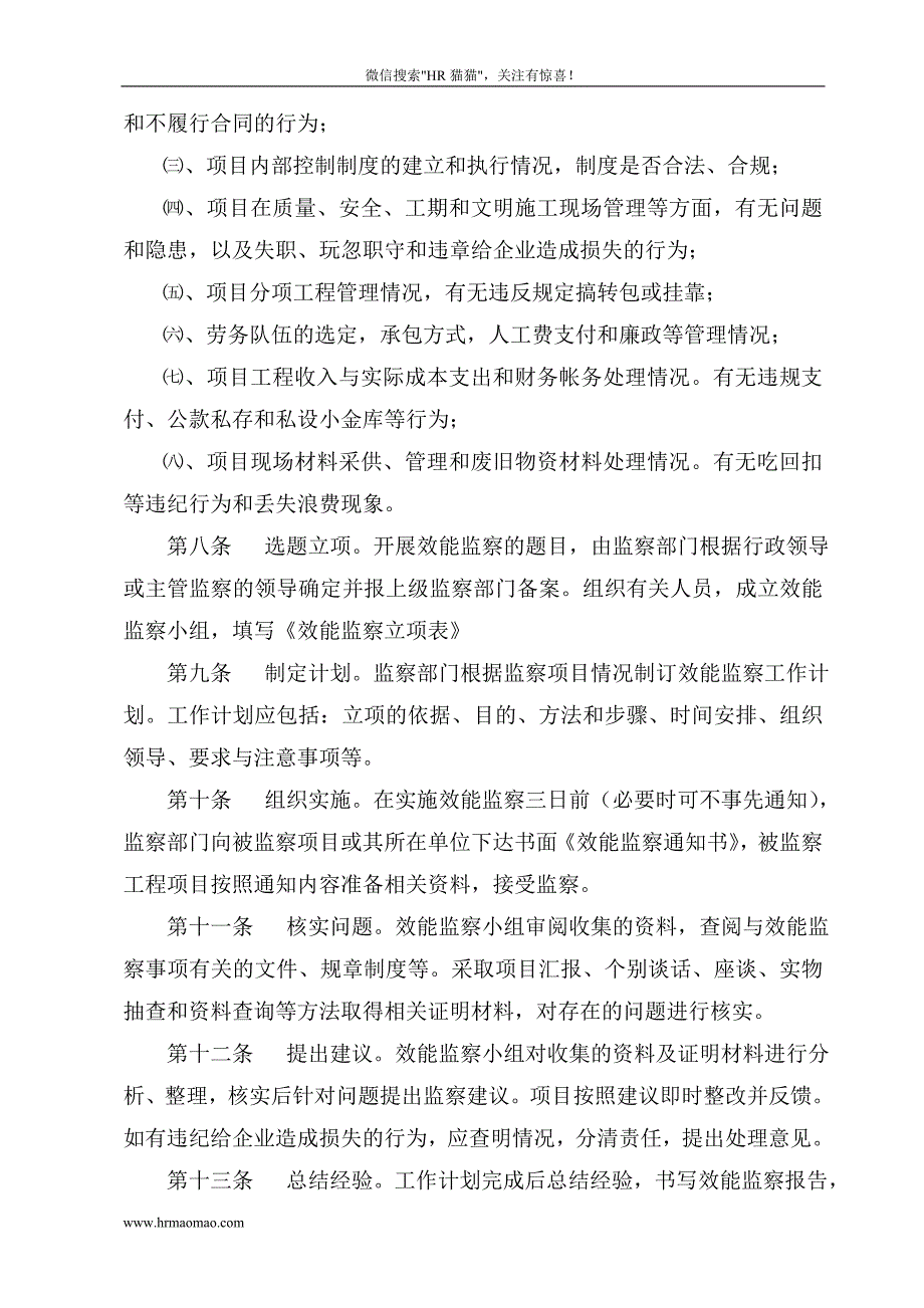 建筑公司项目效能监察办法_第2页