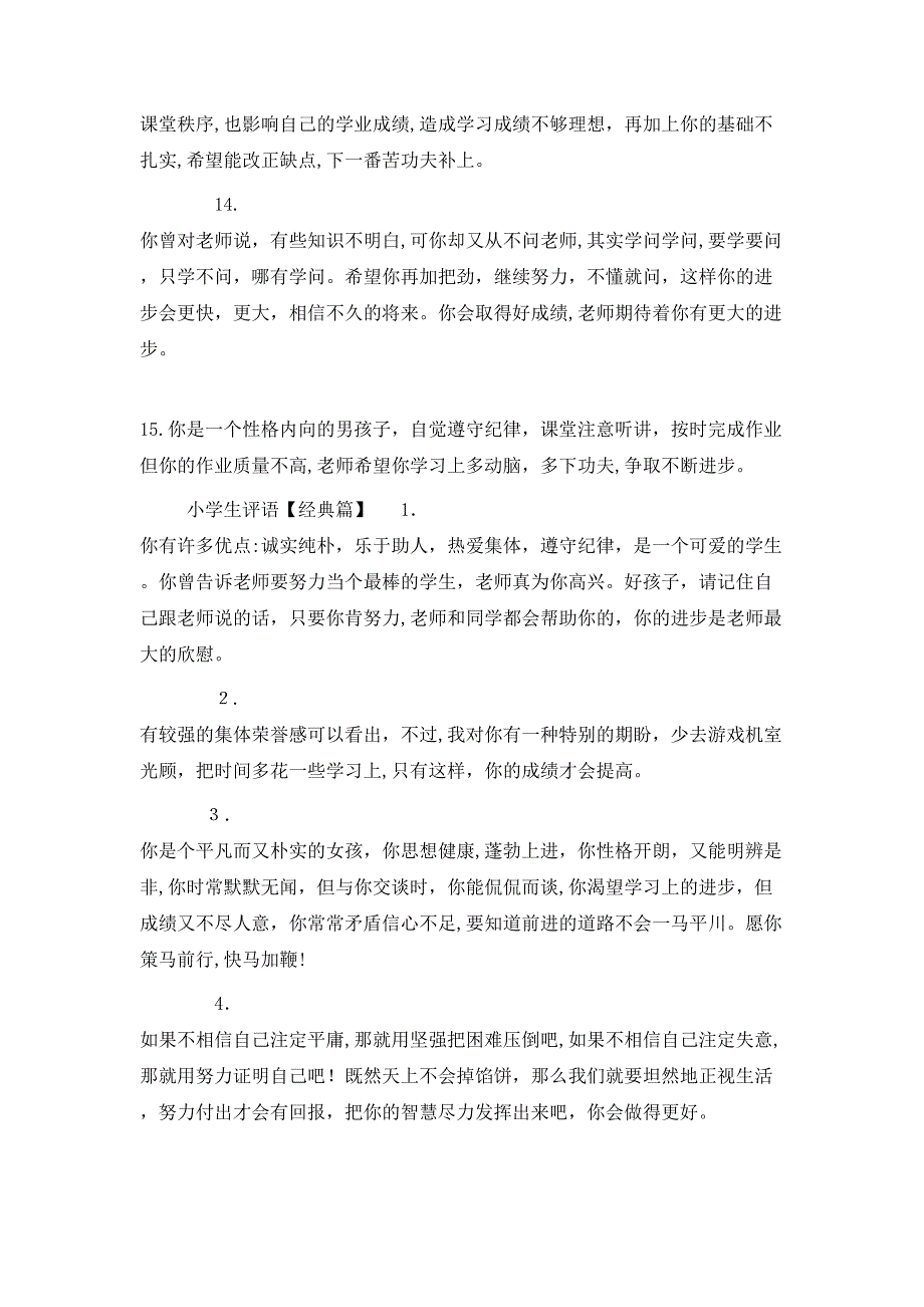 期末小学生差生评语_第3页