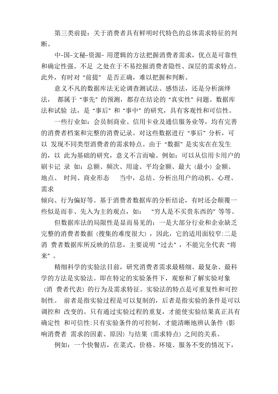 掌握消费者需求的六种方法_第4页