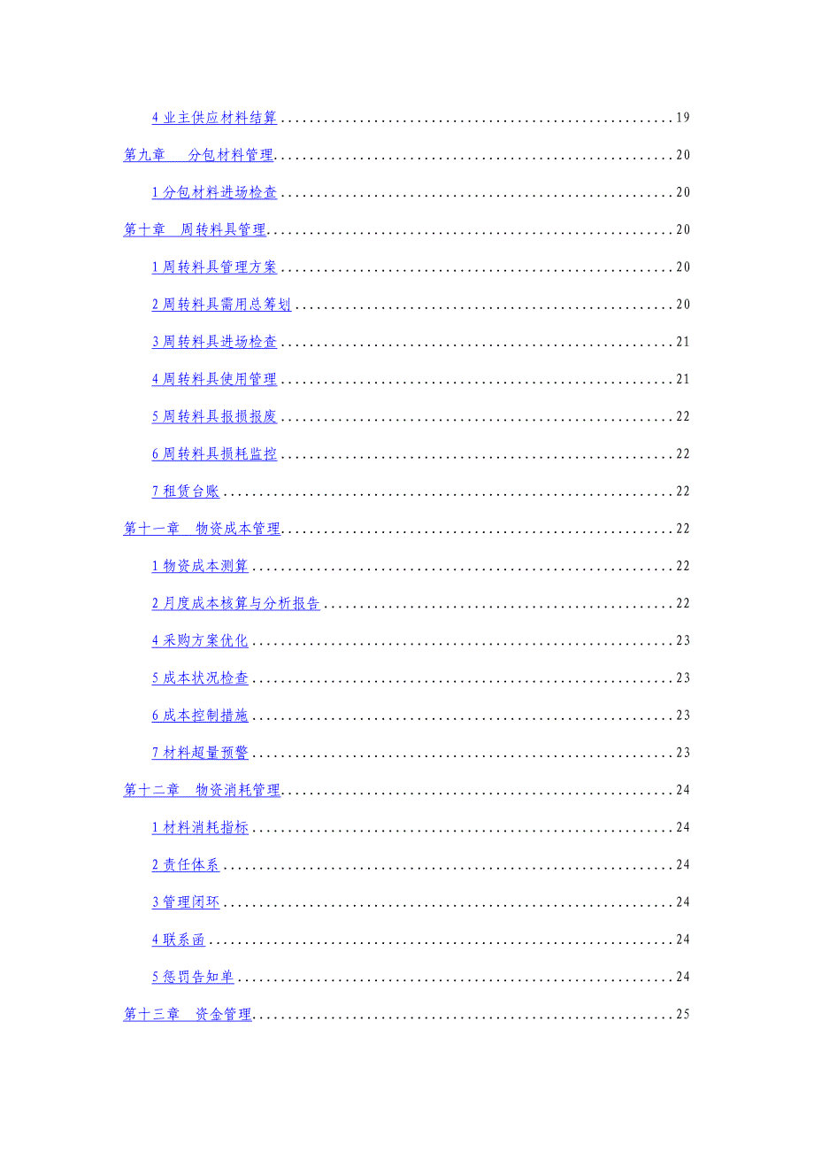 综合施工企业物资管理重点标准化标准手册_第4页