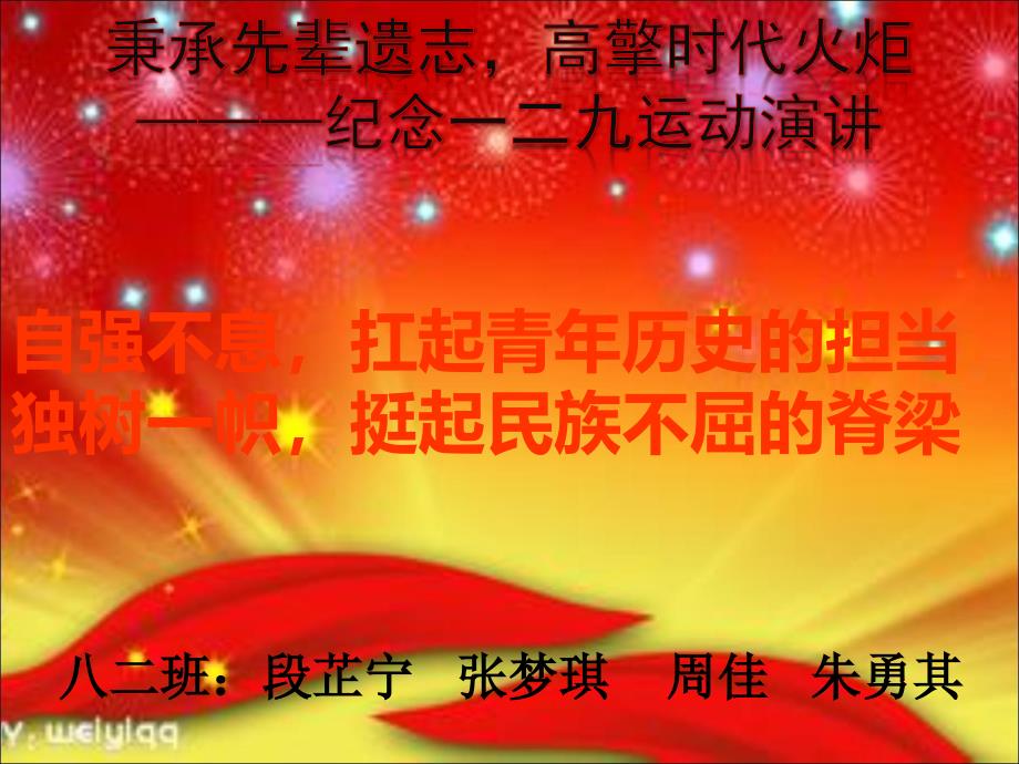 一二九运动背景ppt课件.ppt_第1页