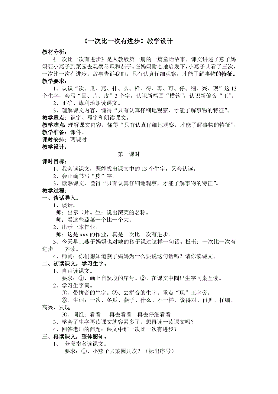 汪仕敏一次比一次有进步文档_第1页