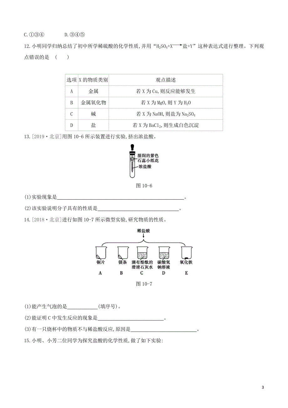 包头专版2020中考化学复习方案第10课时常见的酸和碱试题20200518110.docx_第3页