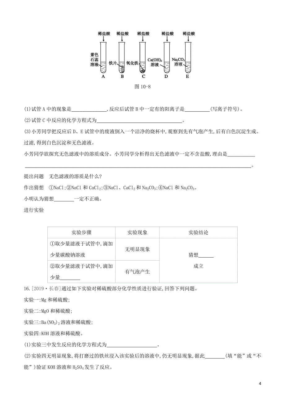 包头专版2020中考化学复习方案第10课时常见的酸和碱试题20200518110.docx_第4页