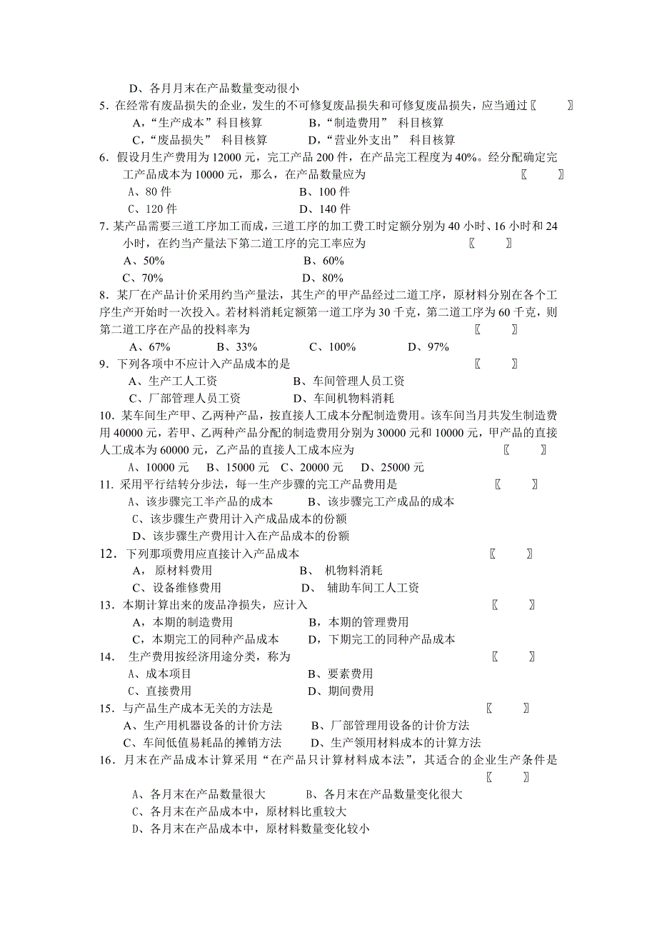 成本会计思考题_第2页