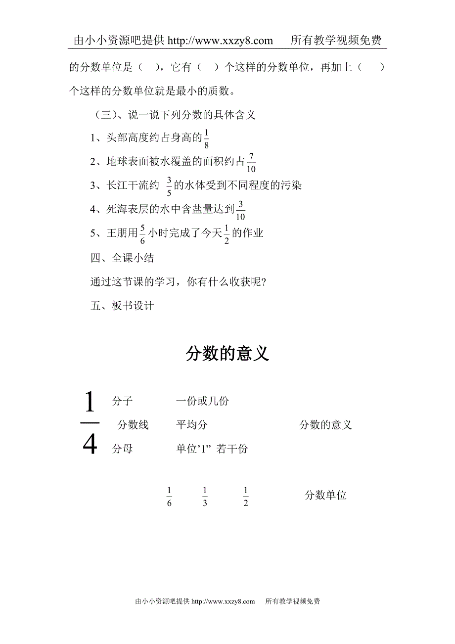 分数的意义教学设计(林杰).doc_第4页