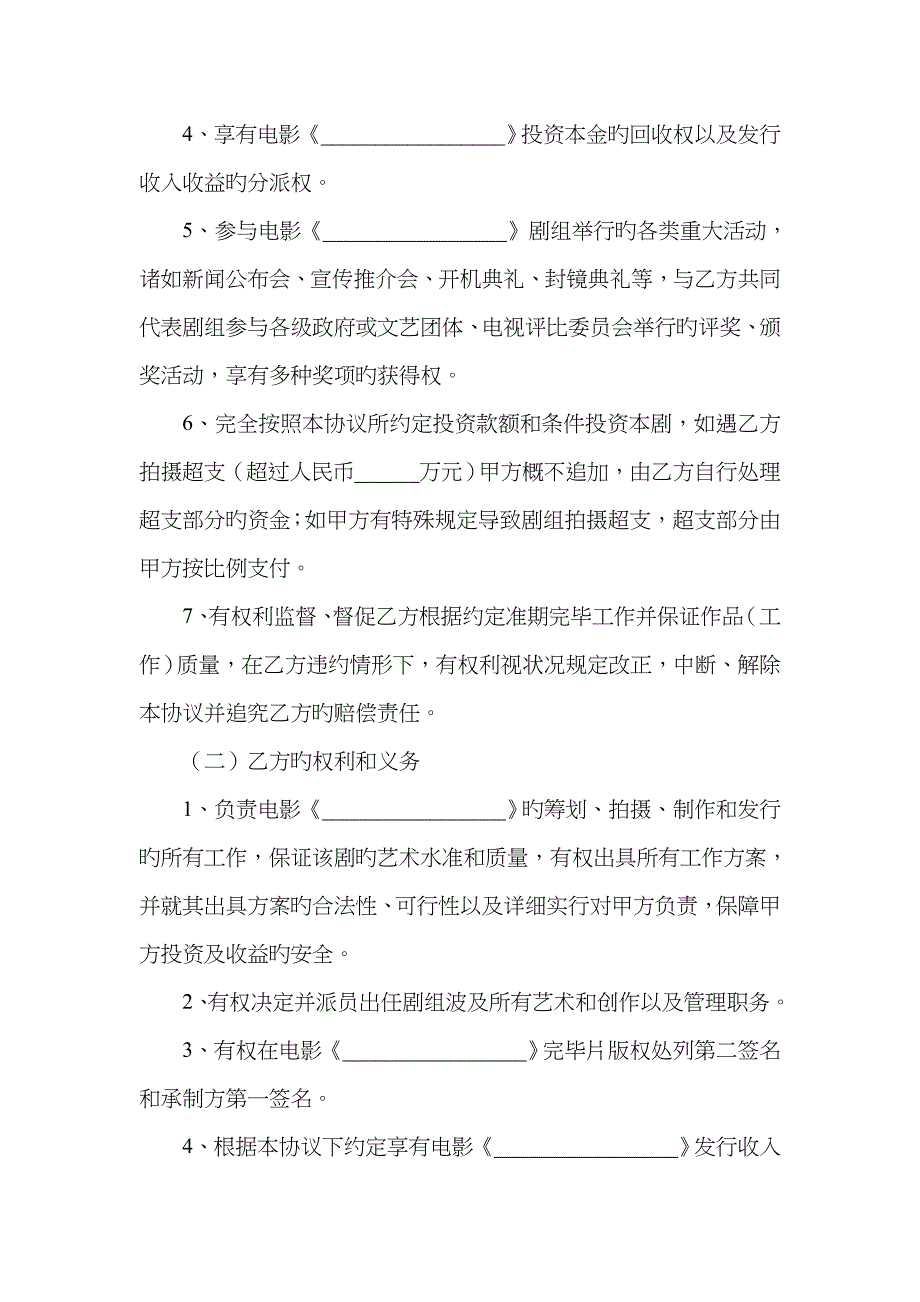 电影投资合作协议书范本_第4页