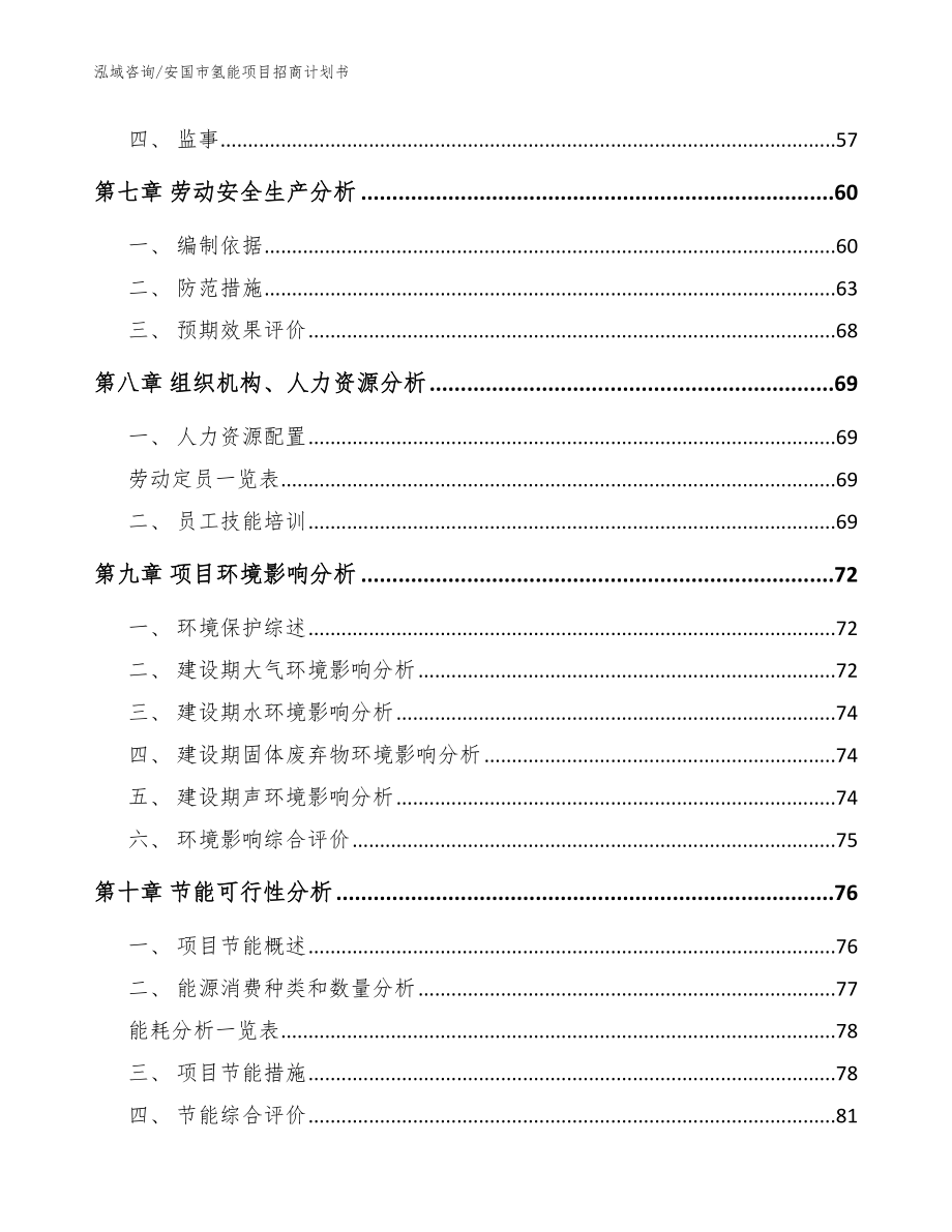 安国市氢能项目招商计划书_范文_第4页