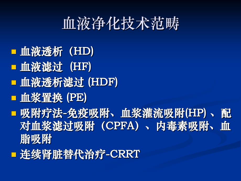 CRRT与中毒PPT课件_第2页