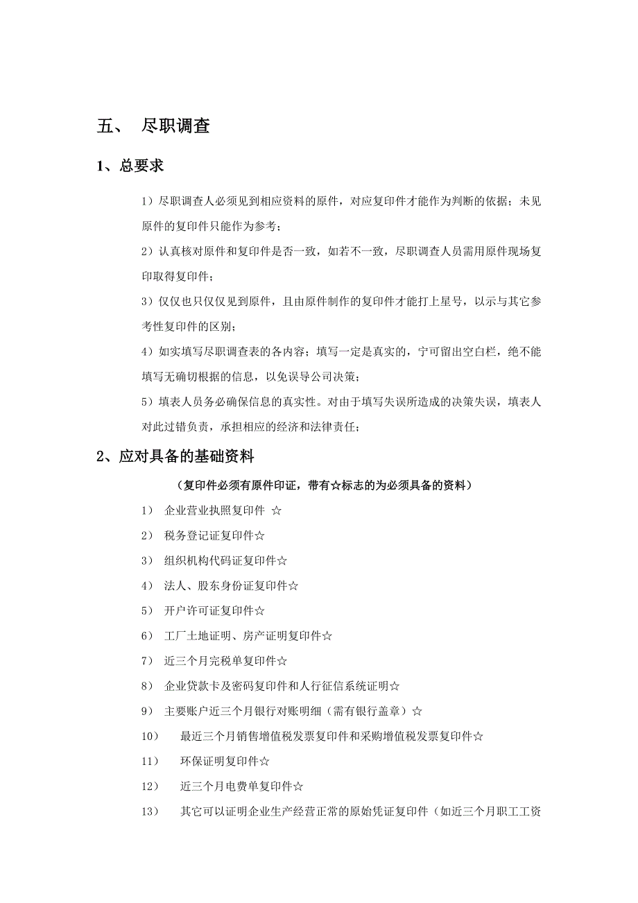 贷前管理程序及制度_第4页