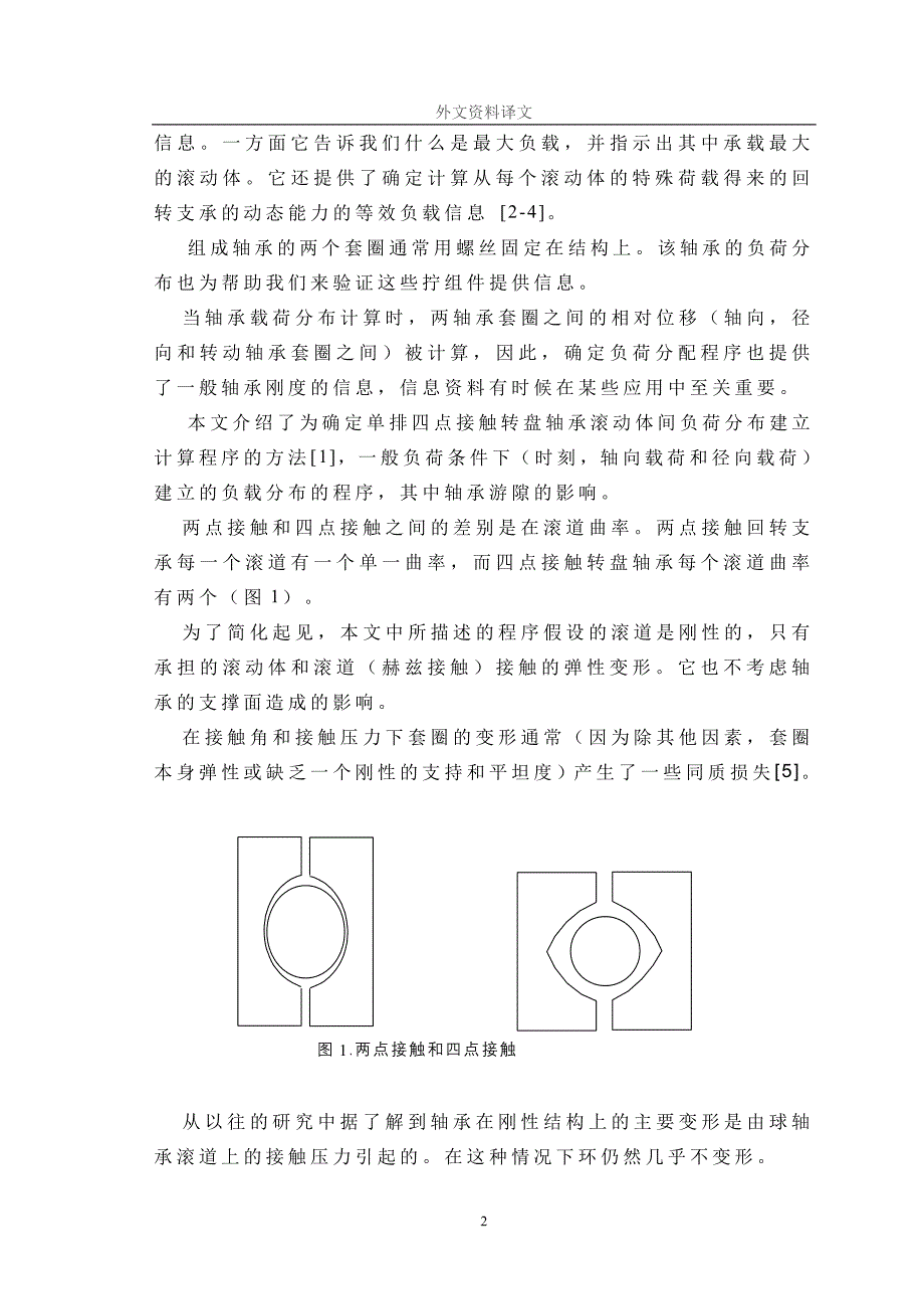 外文资料译文.doc_第2页