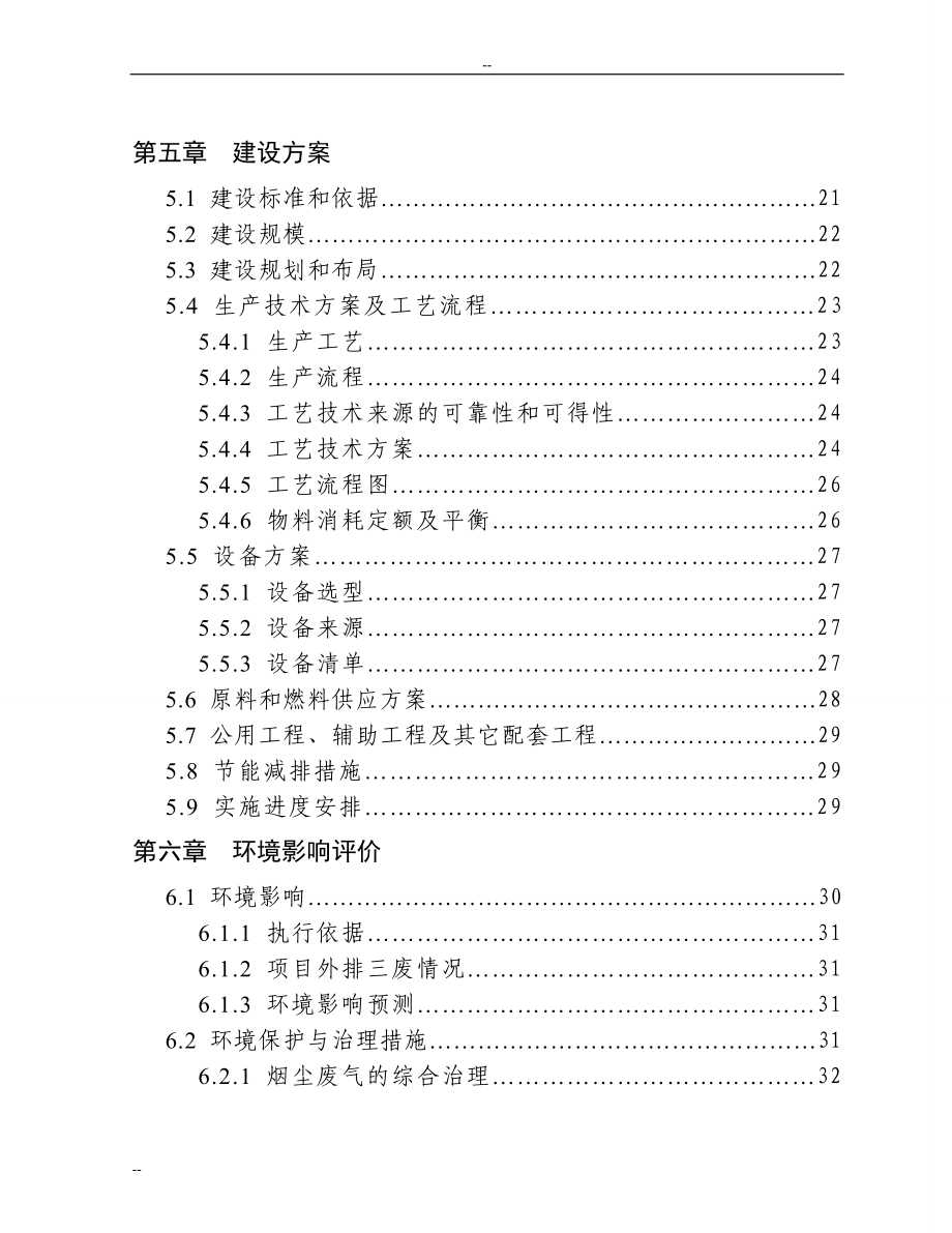 1000头奶牛场扩建项目申请立项可行性研究报告(奶牛养殖场扩建项目申请立项可行性研究报告).doc_第3页