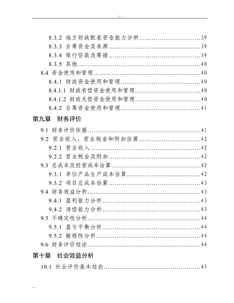 1000头奶牛场扩建项目申请立项可行性研究报告(奶牛养殖场扩建项目申请立项可行性研究报告).doc_第5页