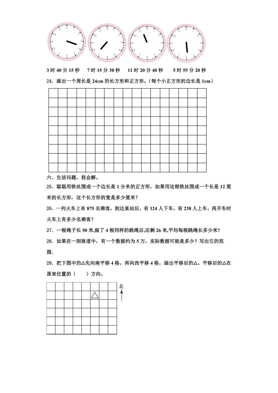 陇川县2023届三年级数学第一学期期末学业水平测试试题含解析.doc_第3页