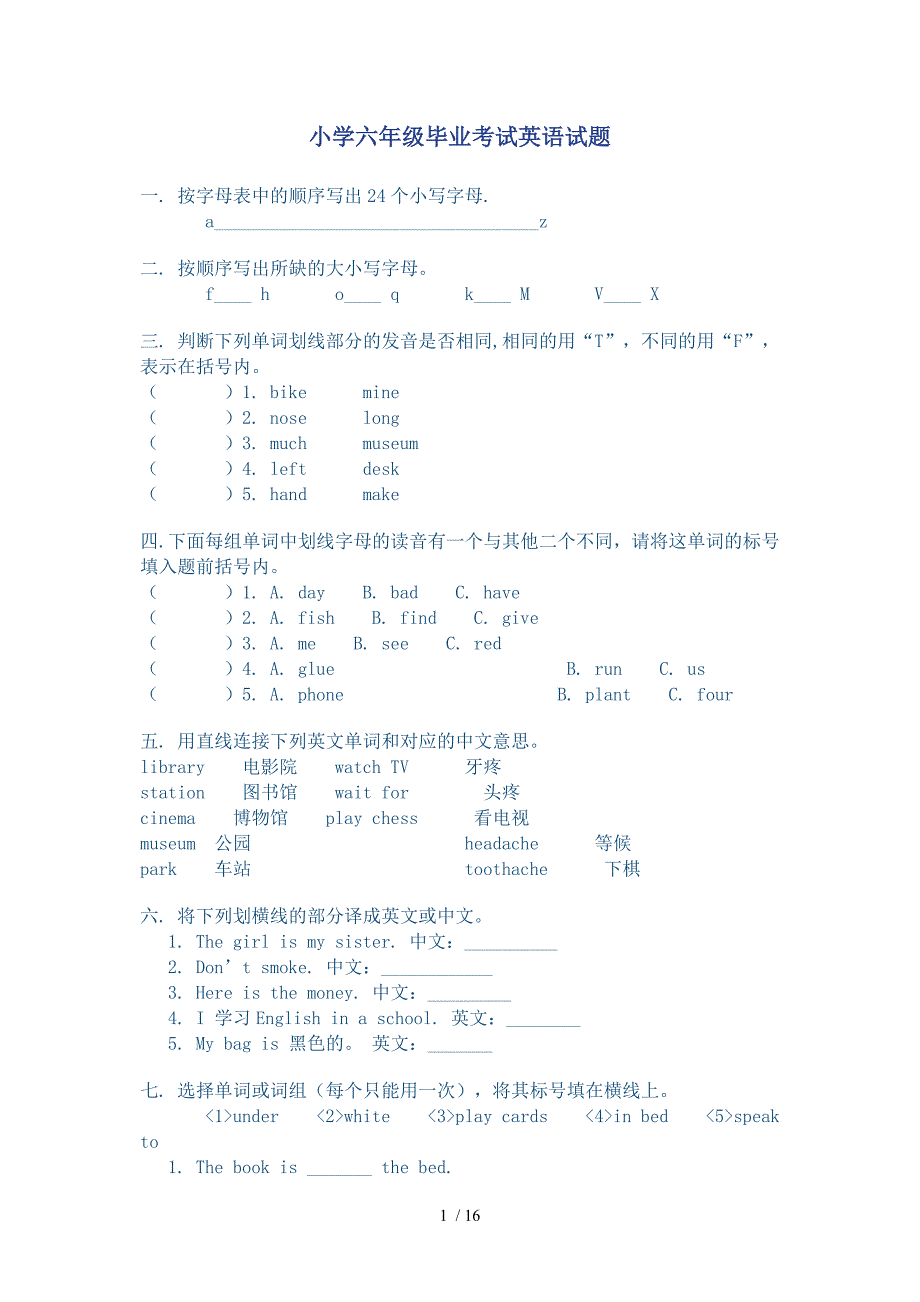 小学升初中英语试题_第1页