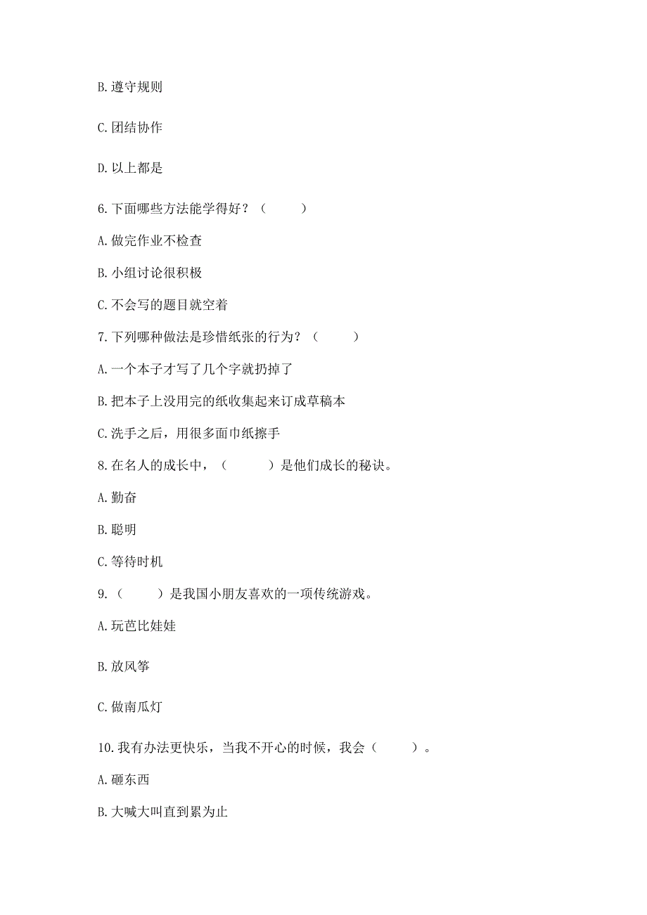 部编版二年级下册道德与法治-期末测试卷(精品).docx_第2页