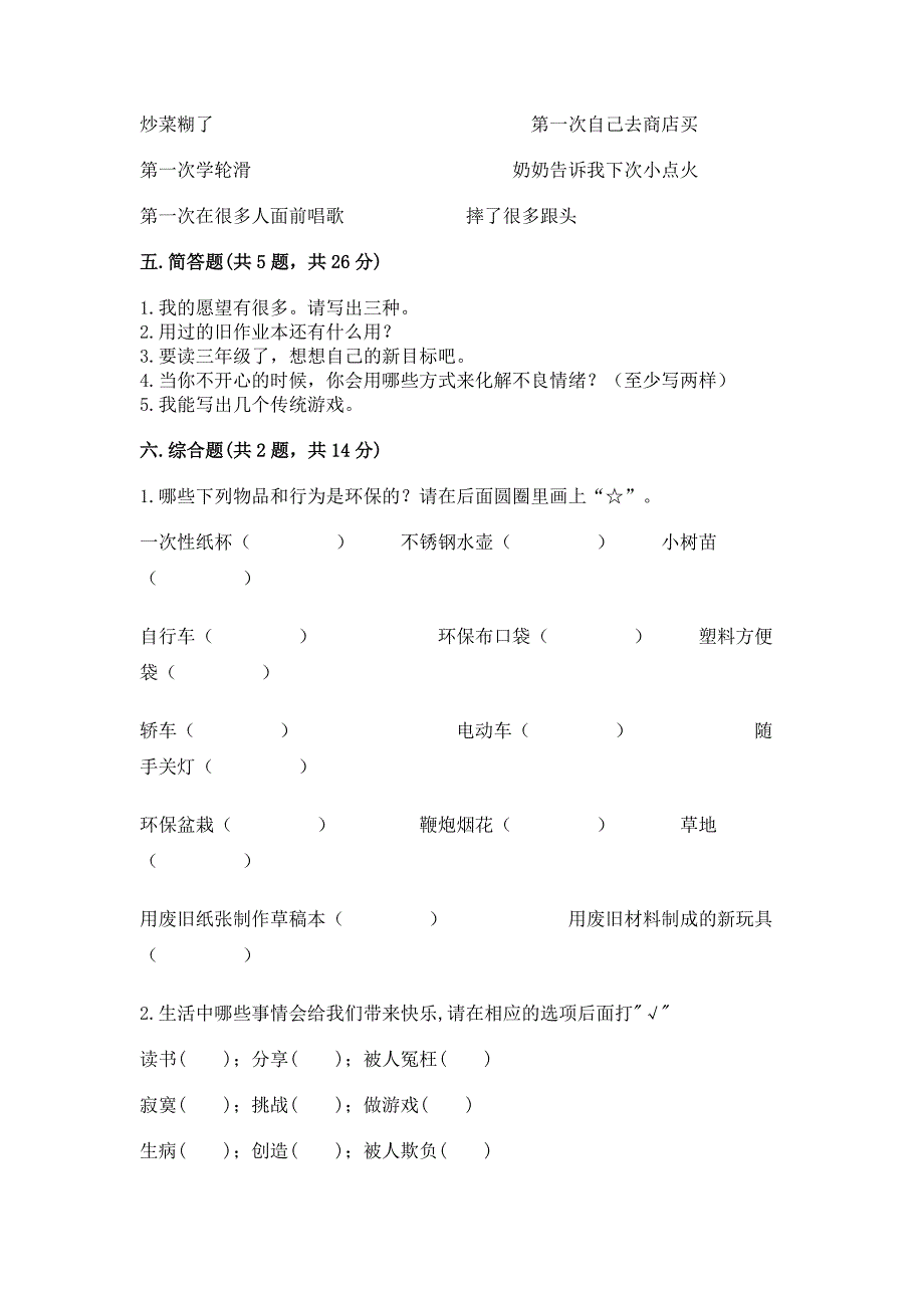 部编版二年级下册道德与法治-期末测试卷(精品).docx_第4页