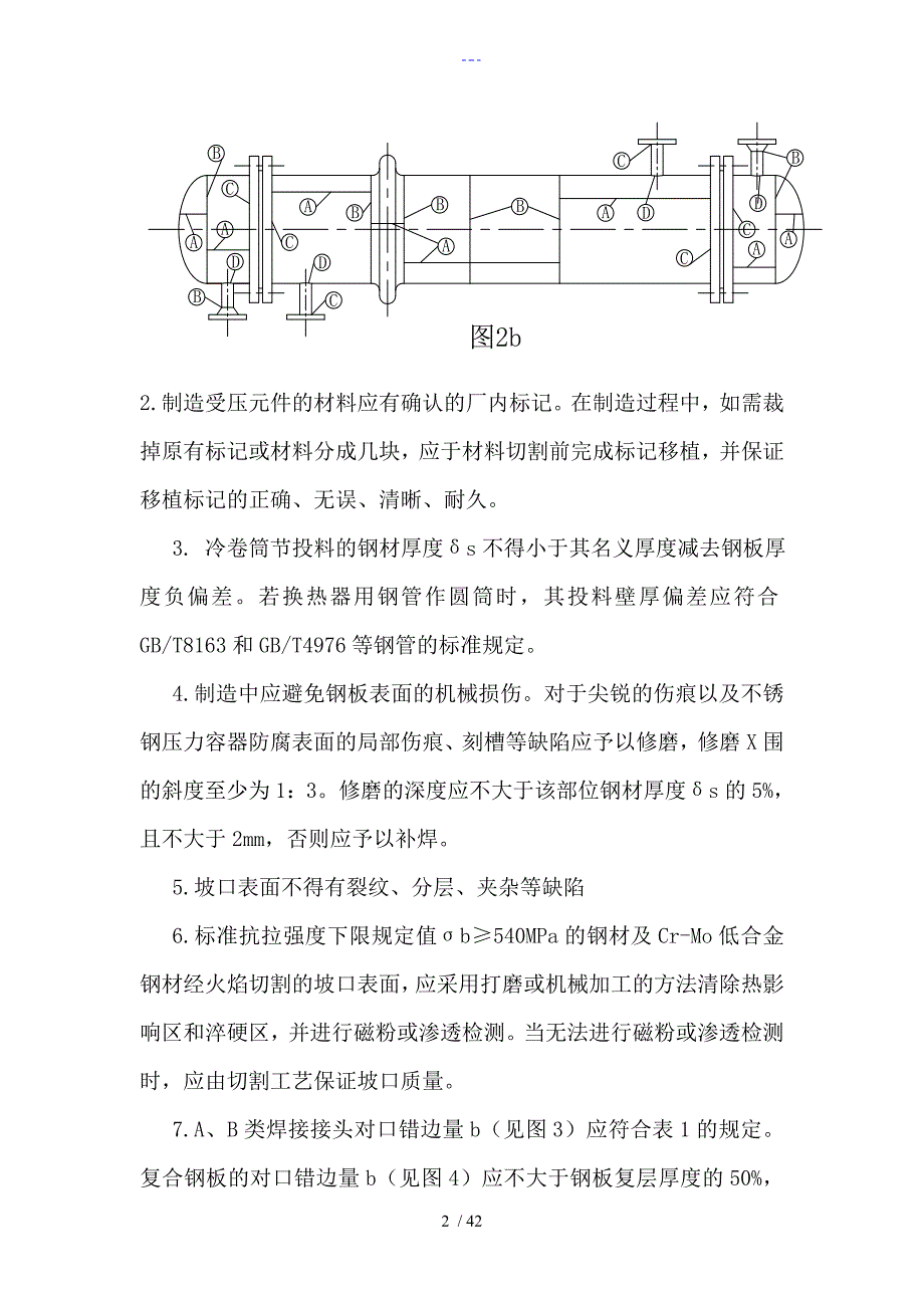 压力容器制造技术标准_第2页