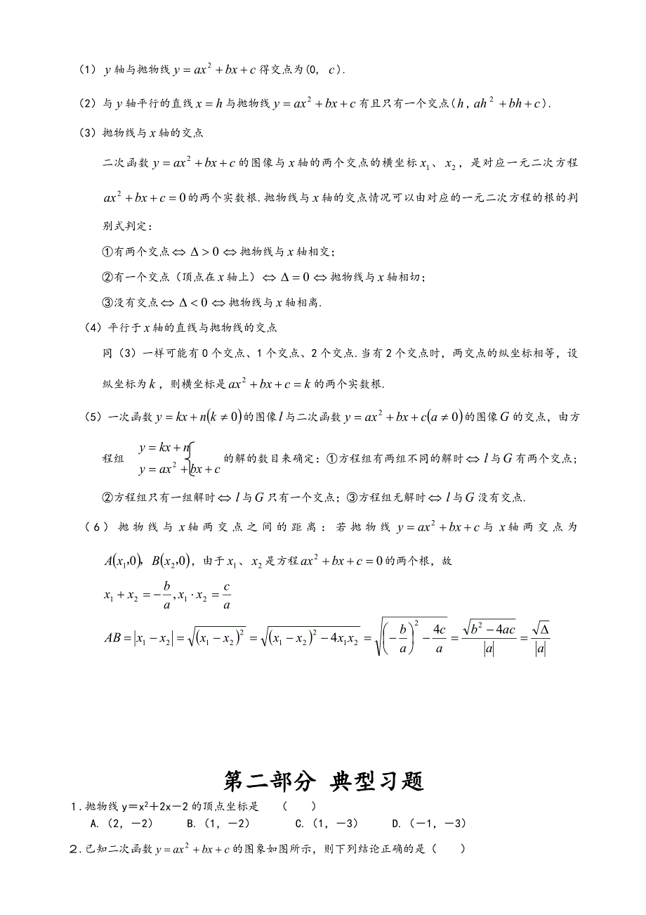 二次函数知识点总结与相关典型题目_第3页