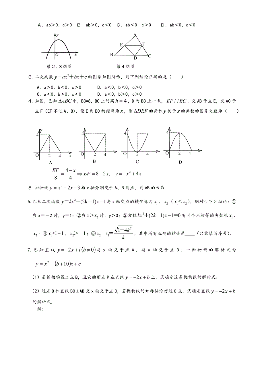二次函数知识点总结与相关典型题目_第4页