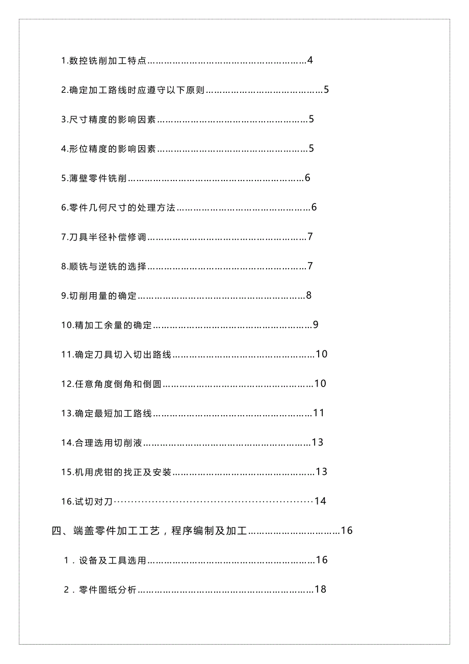 {推荐}机械制造毕业设计说明书_第4页