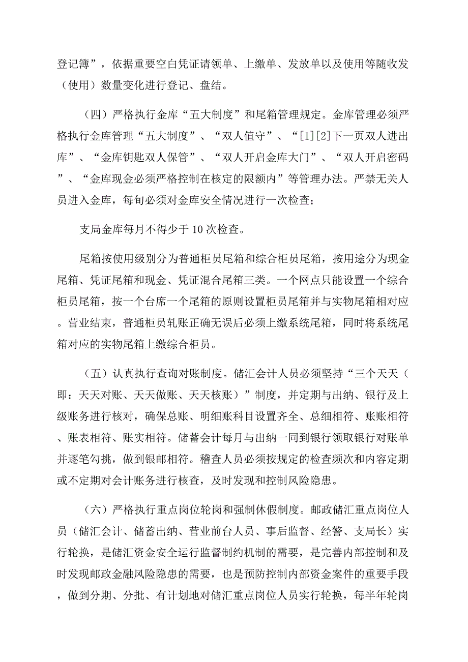 项目考察报告范文.docx_第3页