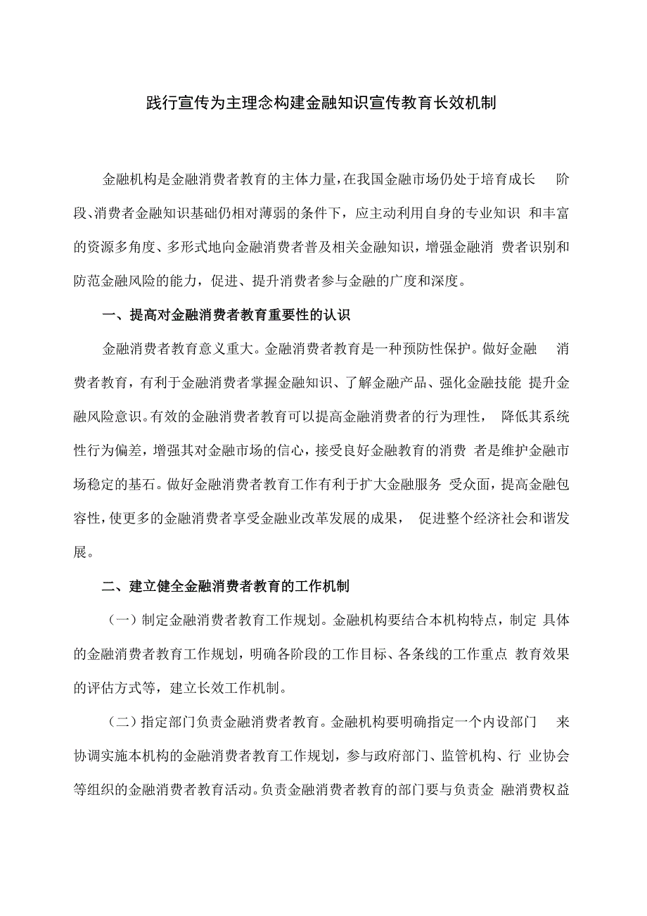 消费者金融知识宣传教育_第1页