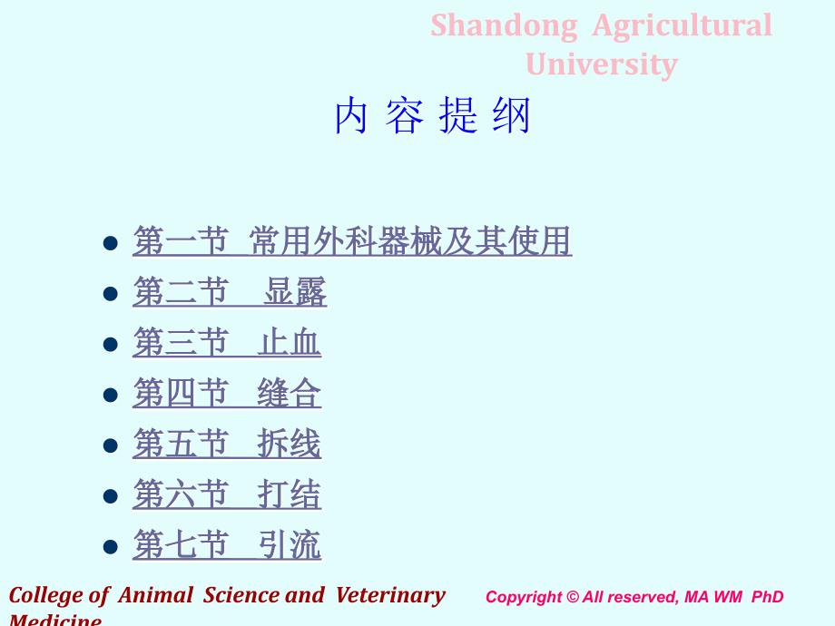 常用外科手术器械及其使用.ppt_第2页