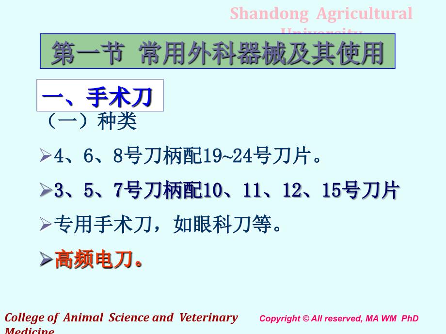 常用外科手术器械及其使用.ppt_第3页