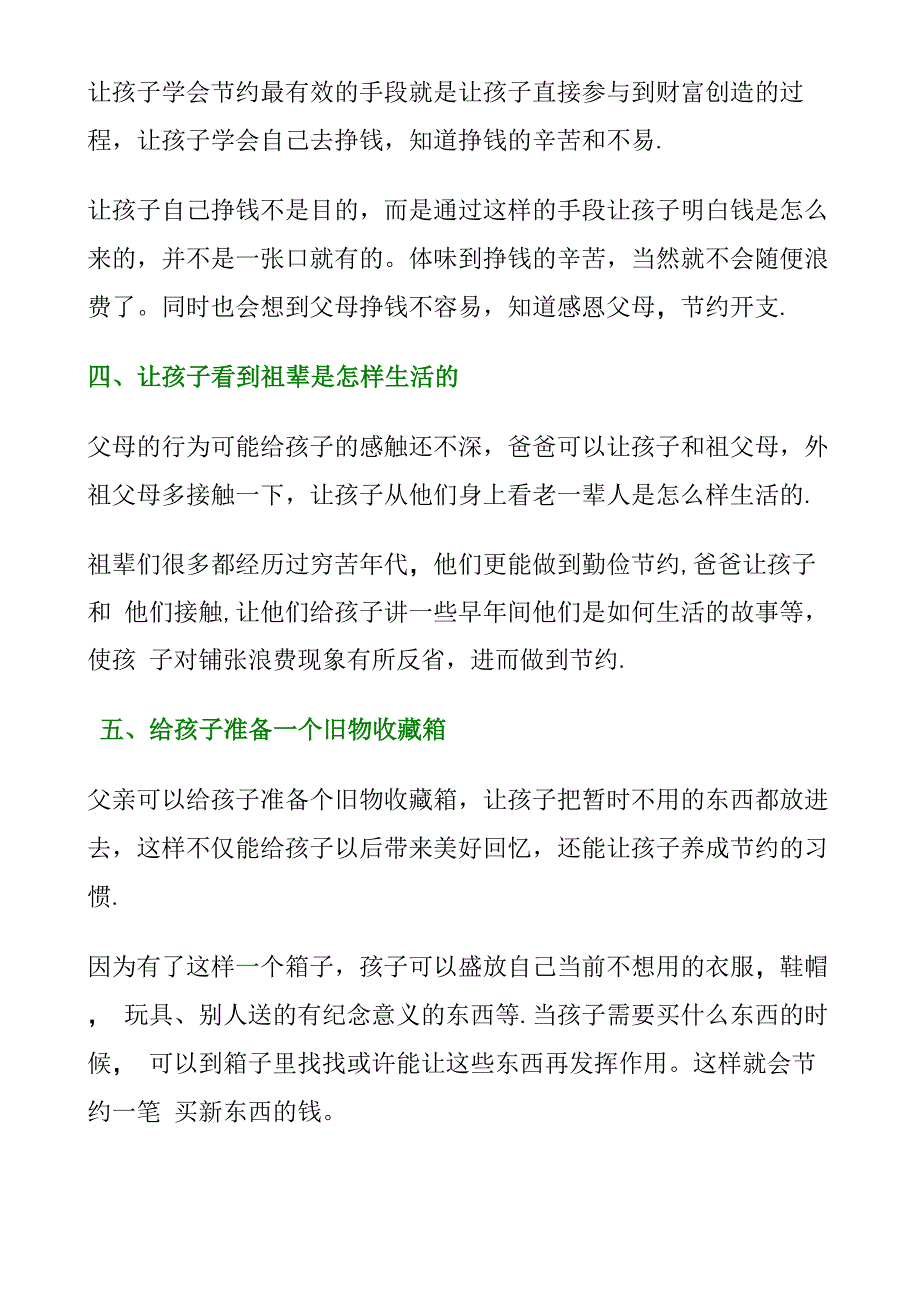 养成勤俭节约的好习惯_第2页