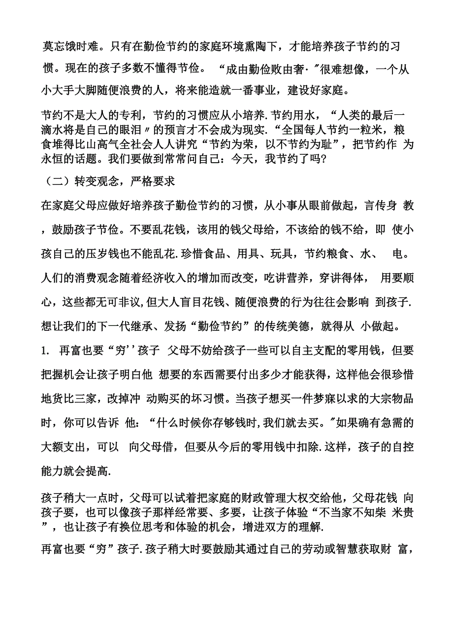 养成勤俭节约的好习惯_第4页