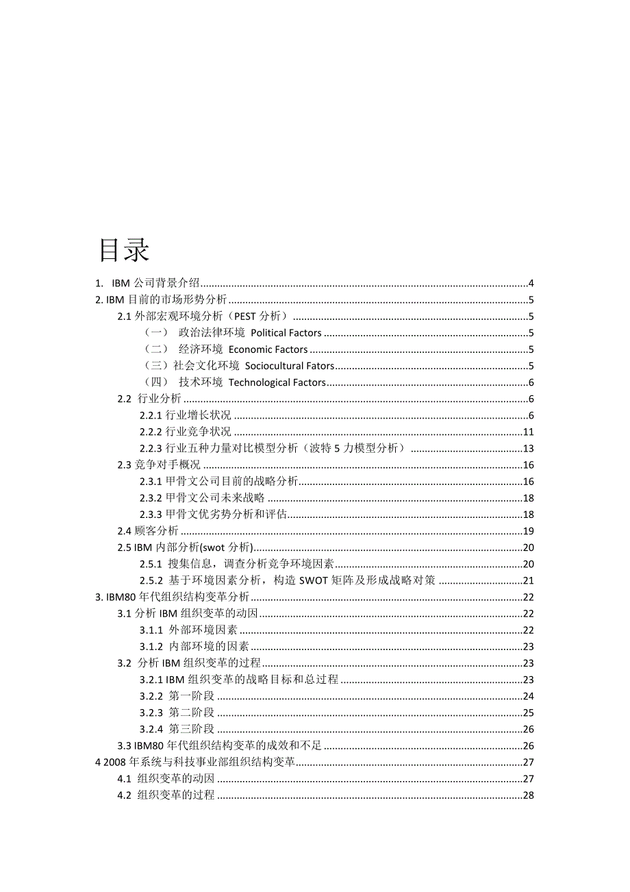 IBM组织变革案例分析_第2页