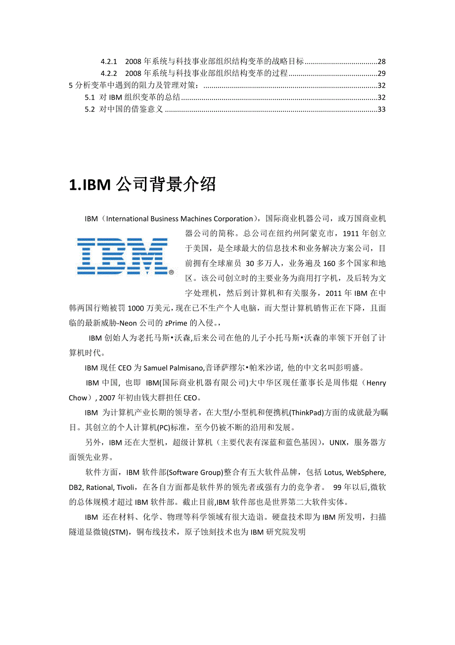 IBM组织变革案例分析_第3页