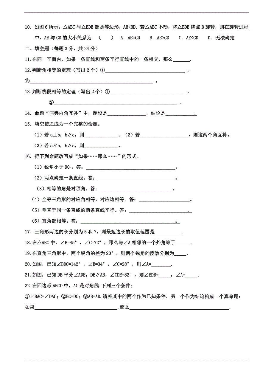 第4章 命题与证明 期中复习练习卷[1]_第2页