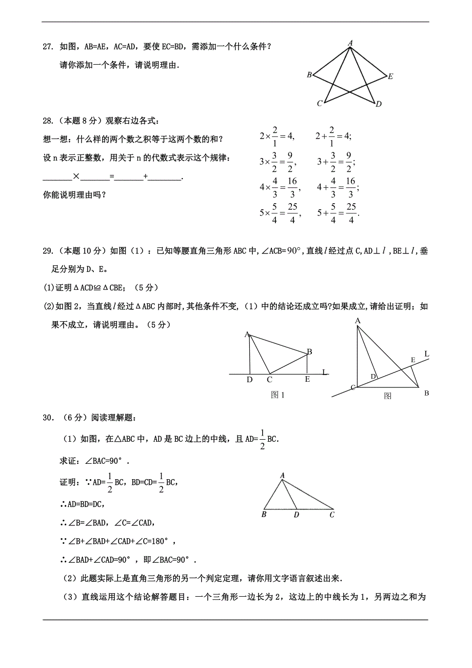 第4章 命题与证明 期中复习练习卷[1]_第4页