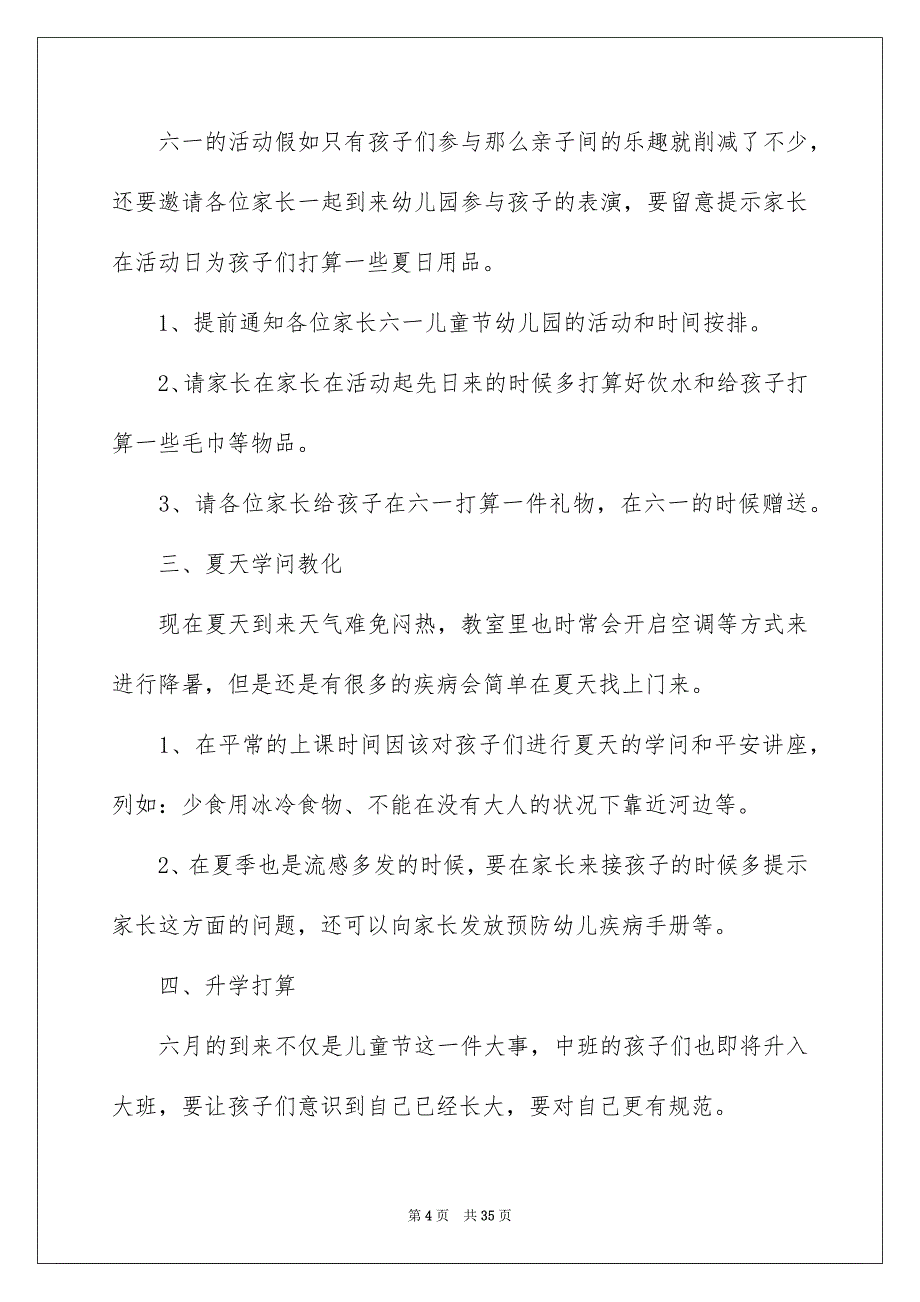 幼儿园中班月安排精选15篇_第4页