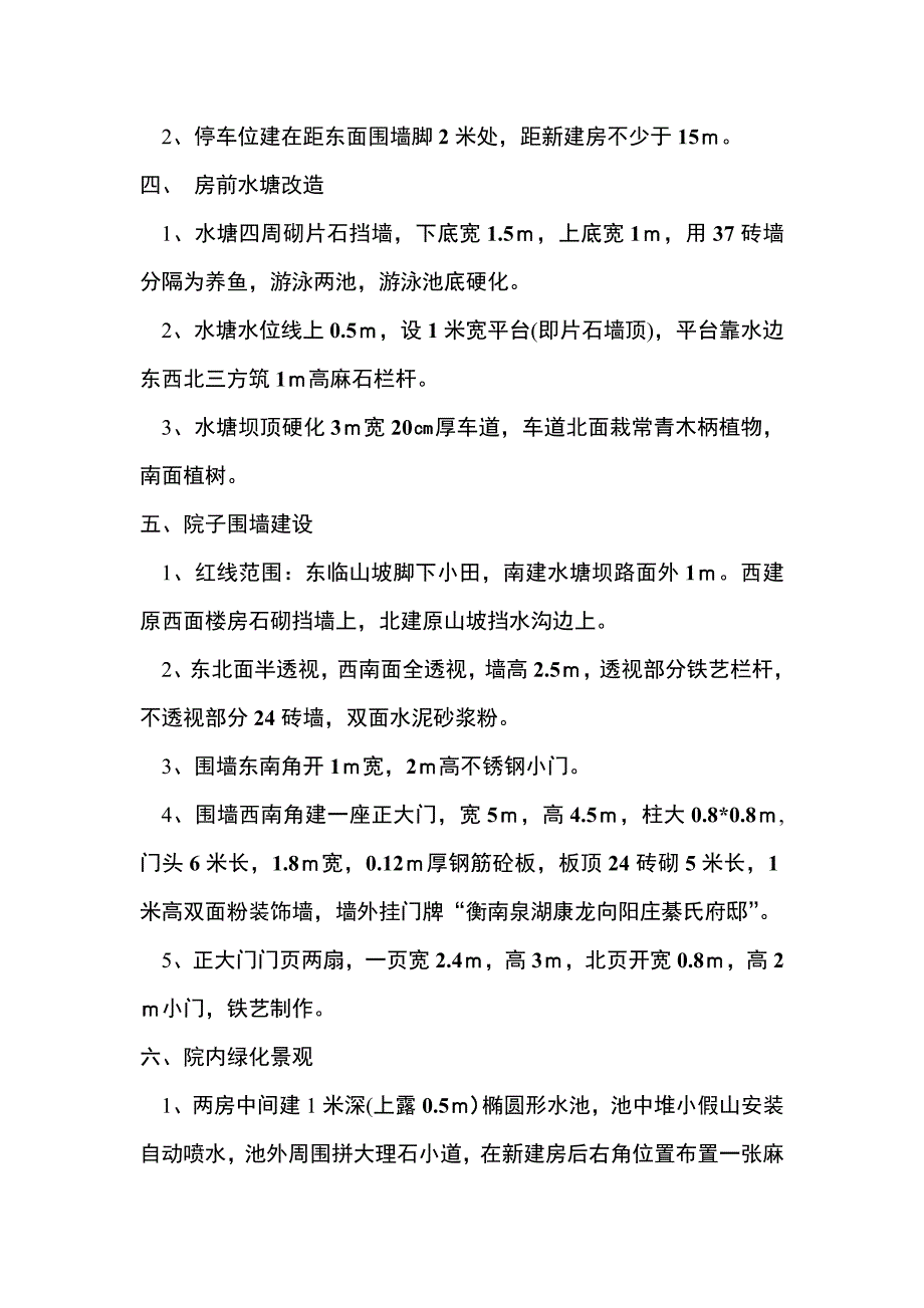 房屋建设规划.doc_第2页