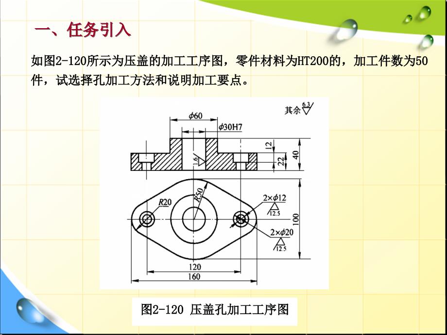 模块二金属切削加工课题四钻削与镗削_第3页