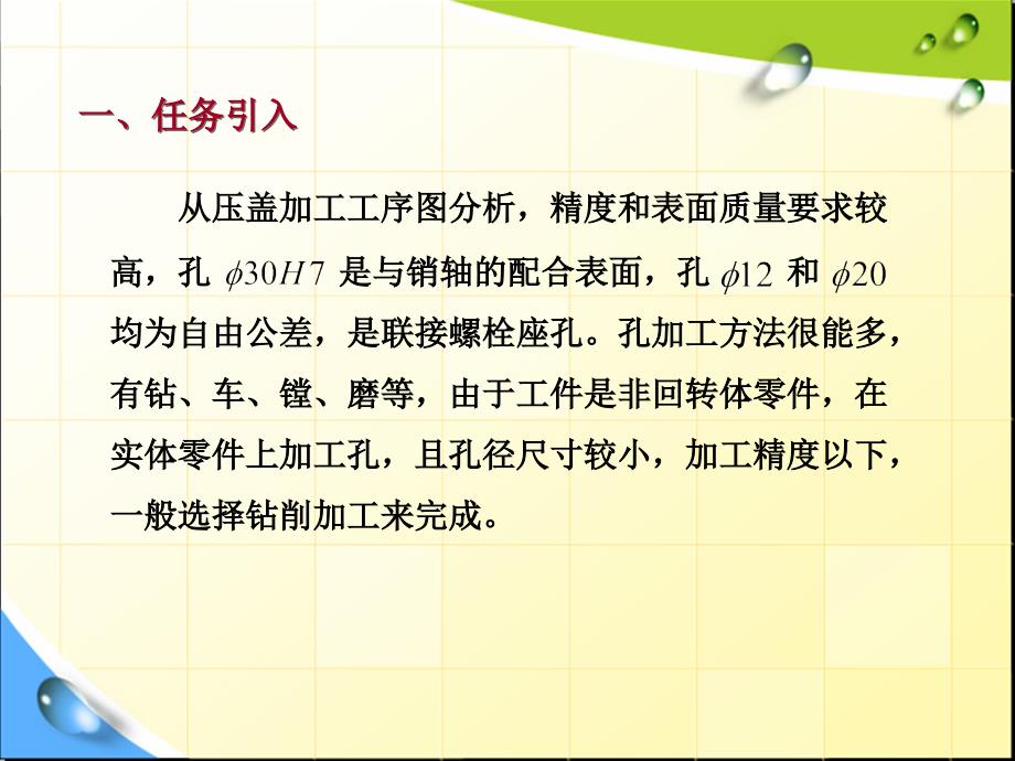 模块二金属切削加工课题四钻削与镗削_第4页